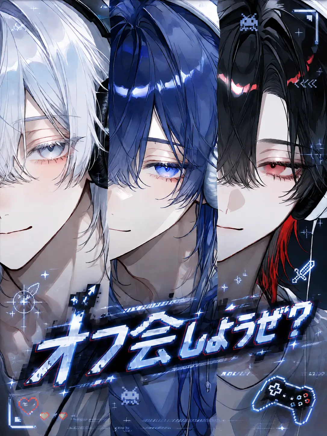 Sky_orca721의 オフ会しようぜ？