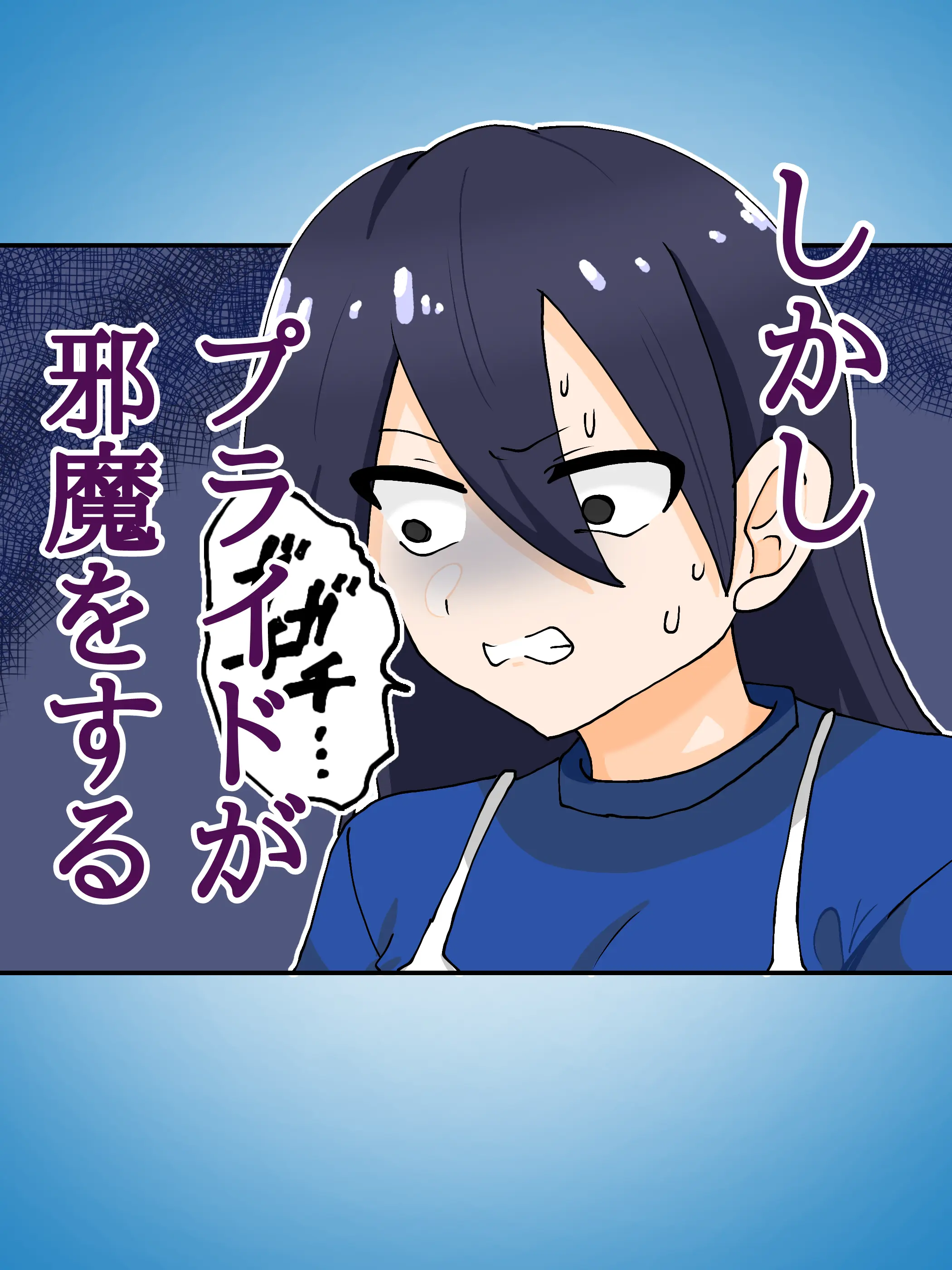 BrownFeces5218의 ――――しかし、プライドが邪魔をする