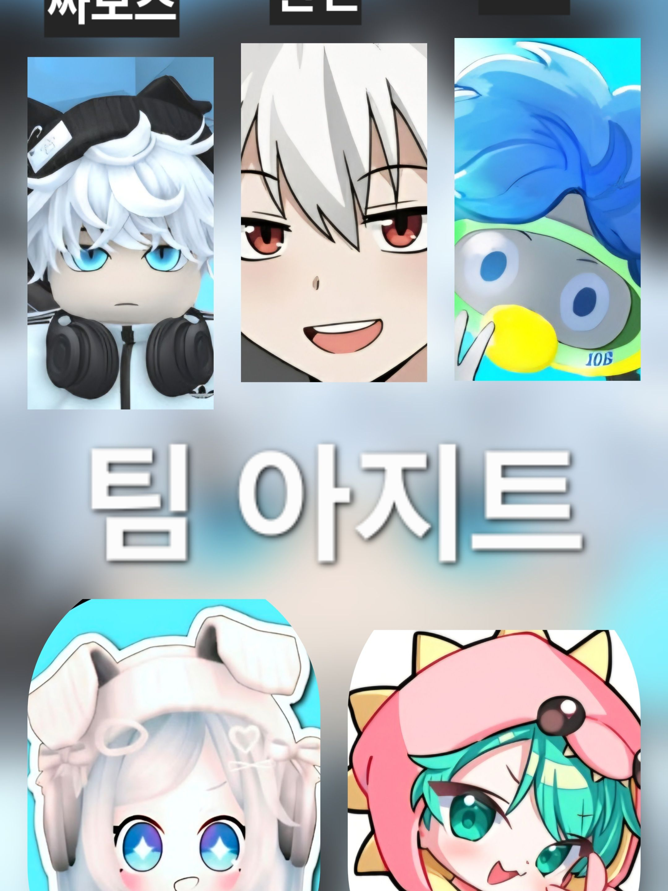 팀 아지트 ! 대표 이미지