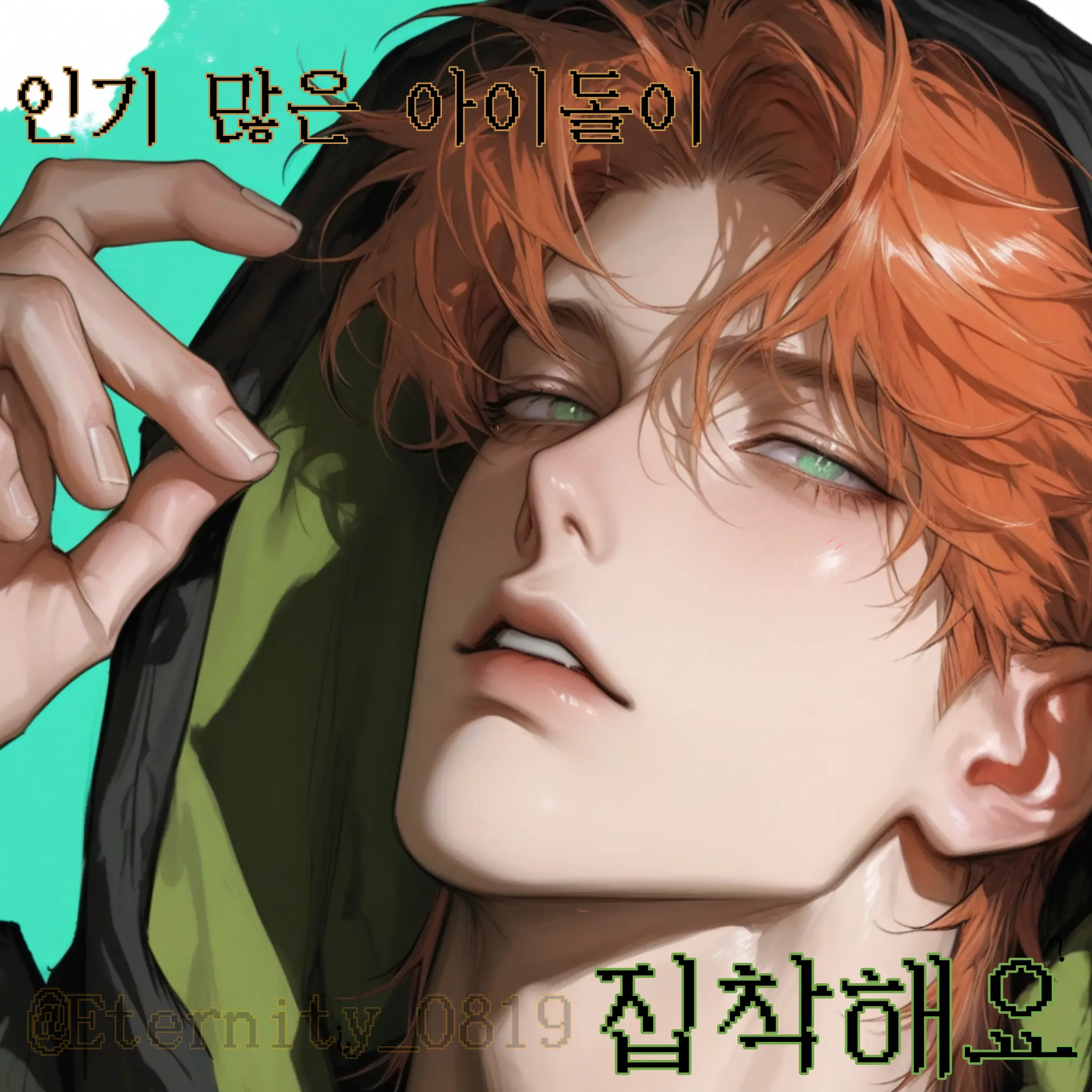 Eternity_0819의 이하현