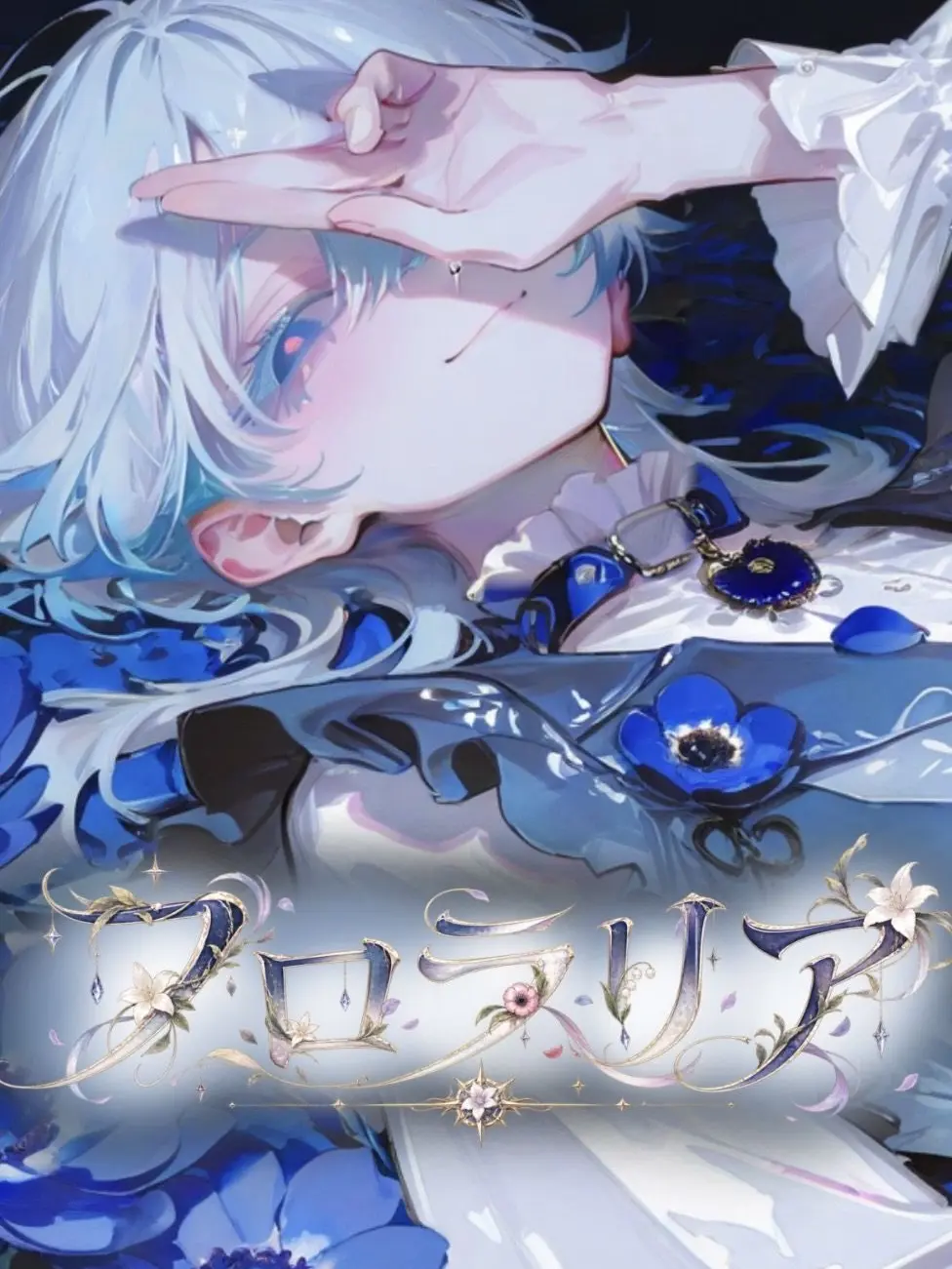 LongPast2714의 フロラリア