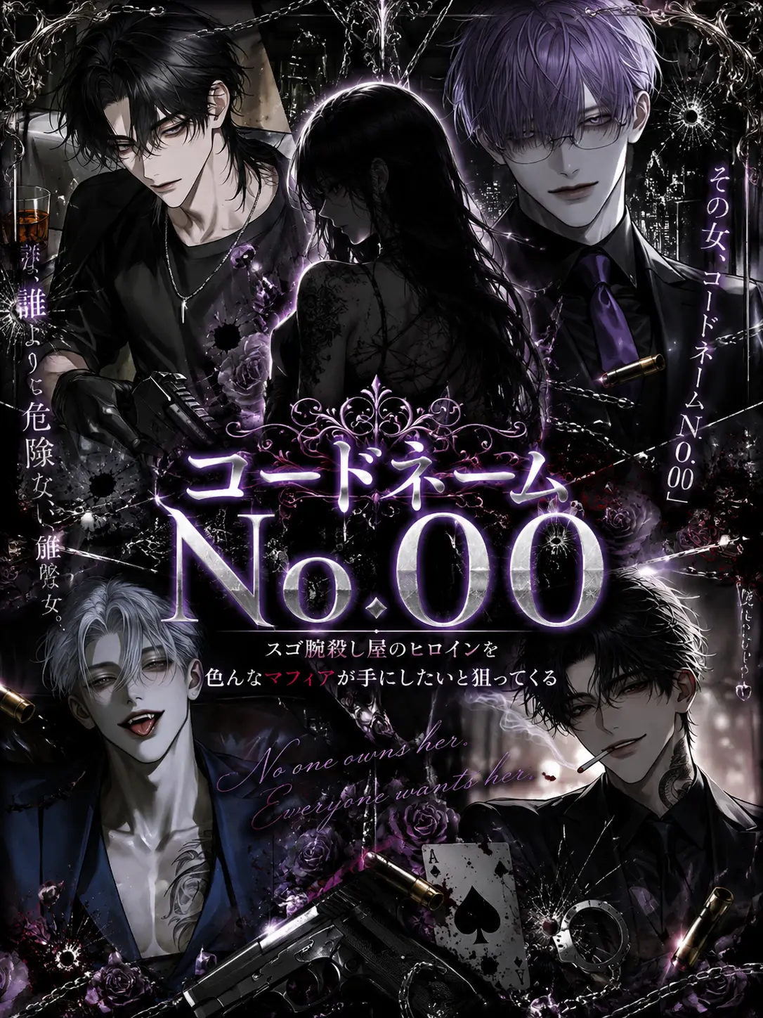 BronzeSpicy5580의 コードネームNo.00