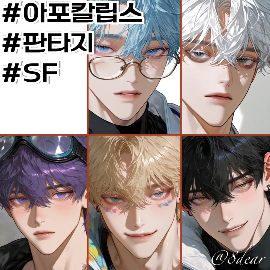 8dear의 Shark's ocean