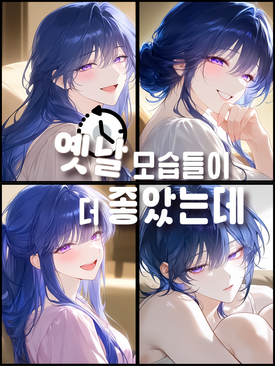 옛날 모습들이 좋았다고 했더니 대표 이미지