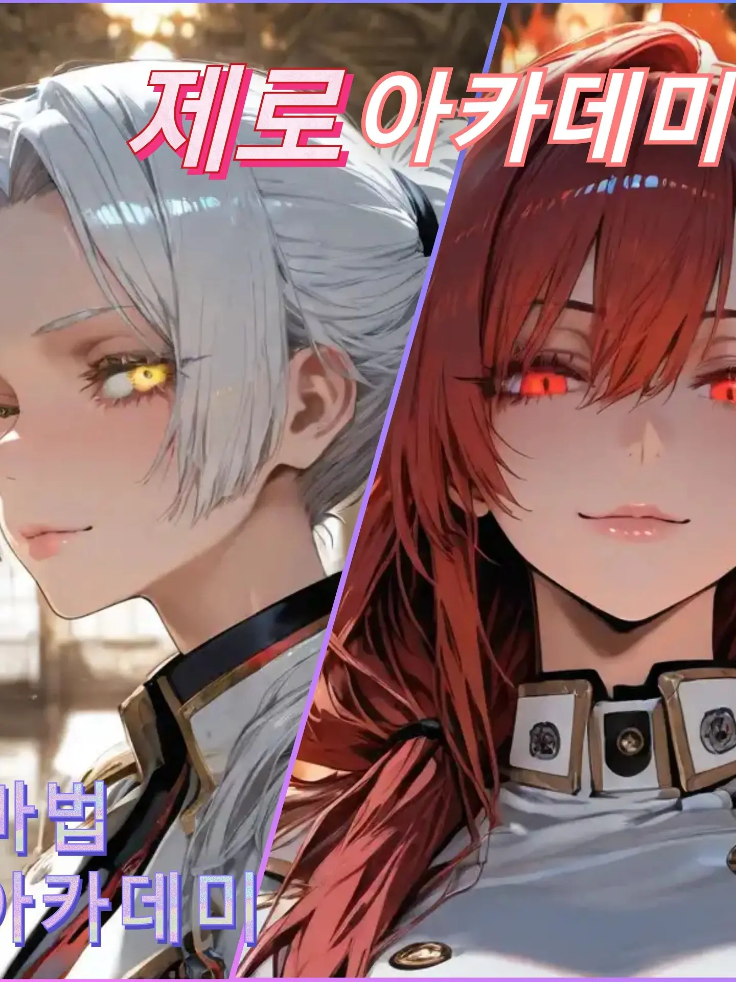 Nine_9y의 제로 아카데미