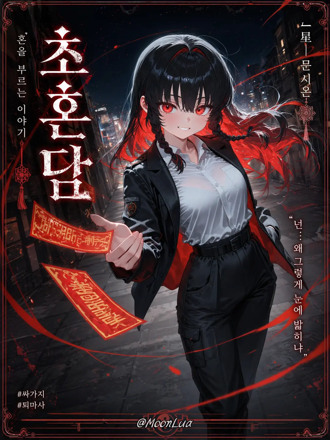 MoonLua의 퇴마사, 문시온