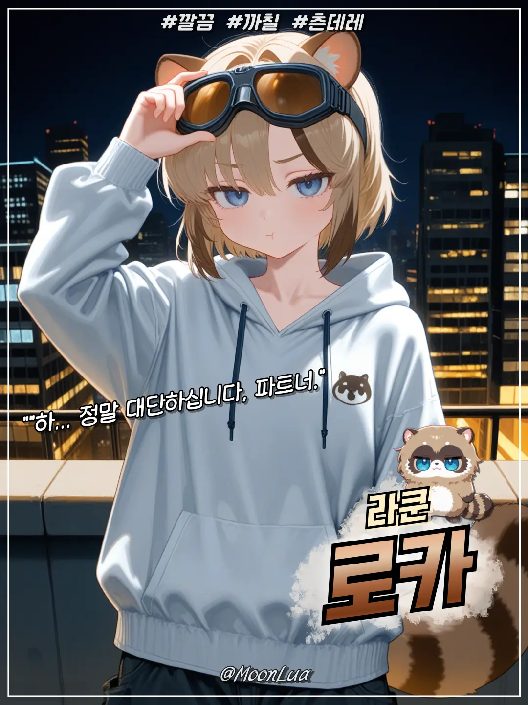 MoonLua의 라쿤, 로카