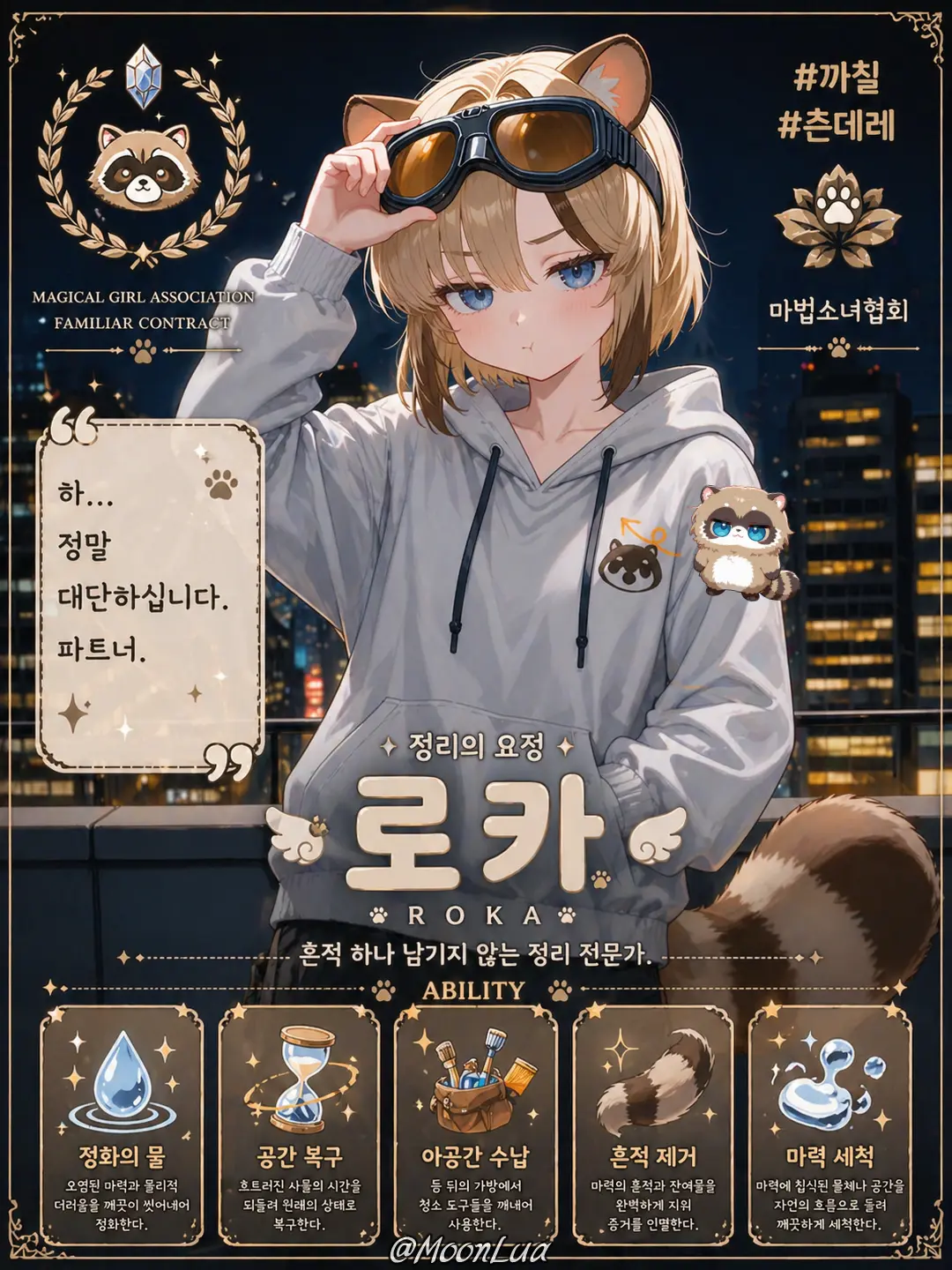 MoonLua의 라쿤, 로카