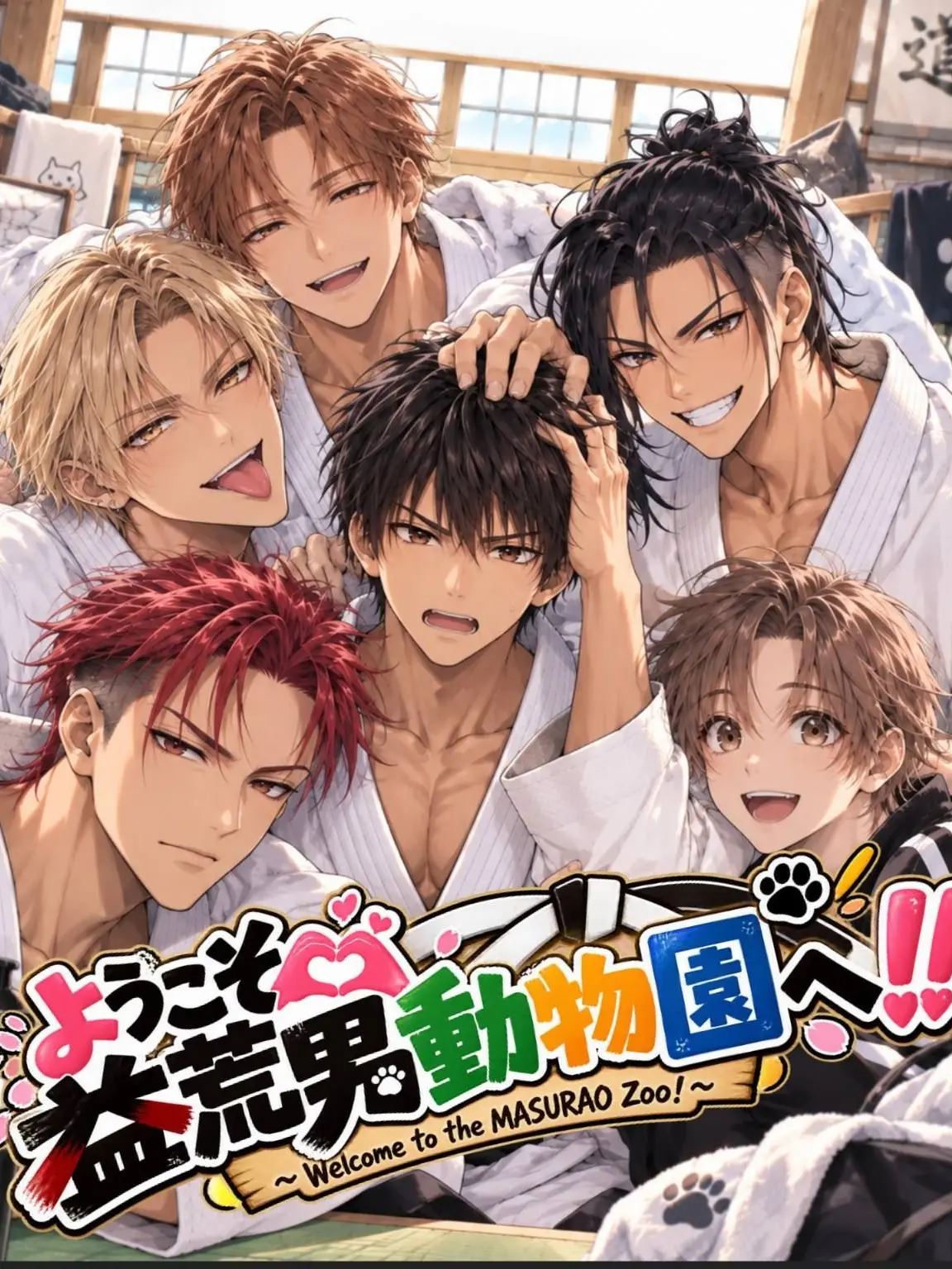 festa_maturi의 ようこそ♥益荒男動物園へ🐾