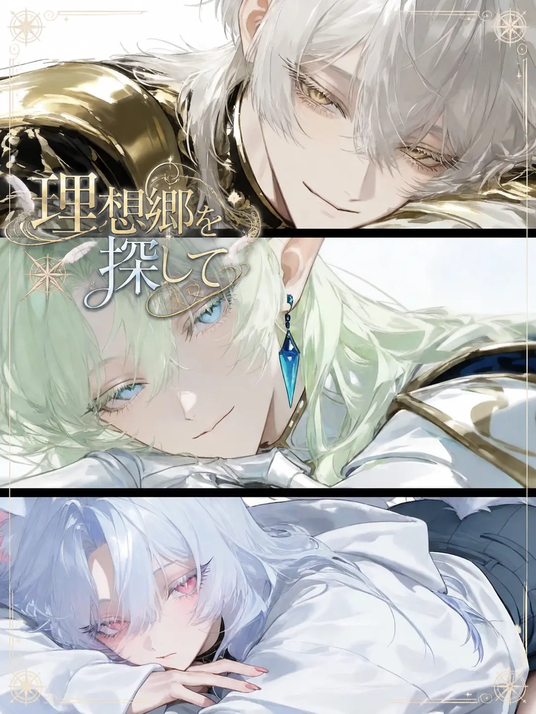 ru-enn_08의 理想郷を探して