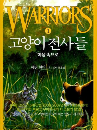 고양이 전사들 대표 이미지