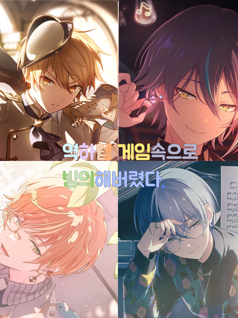 역하렘 게임속에 빙의했다. 대표 이미지