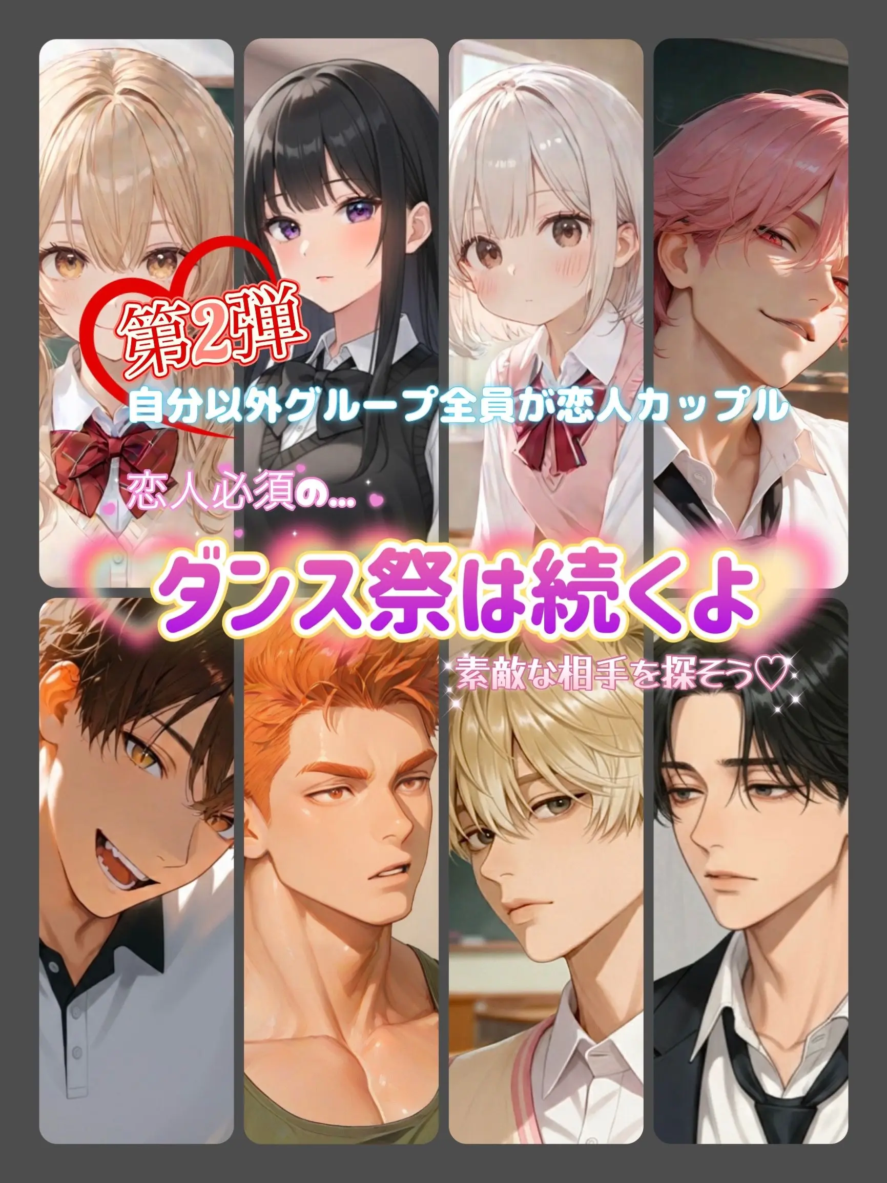 LankySoup8474의 ダンス祭は続くよ！恋人は誰？