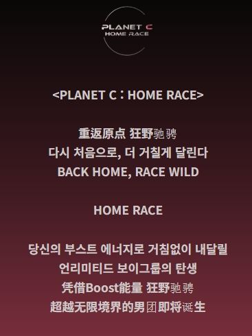 PLANET C:홈레이스 대표 이미지