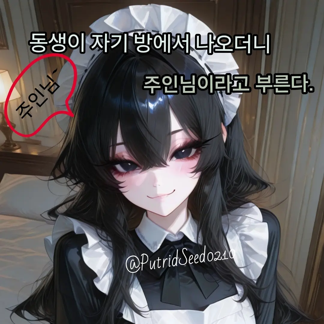 PutridSeed0210의 유 서린