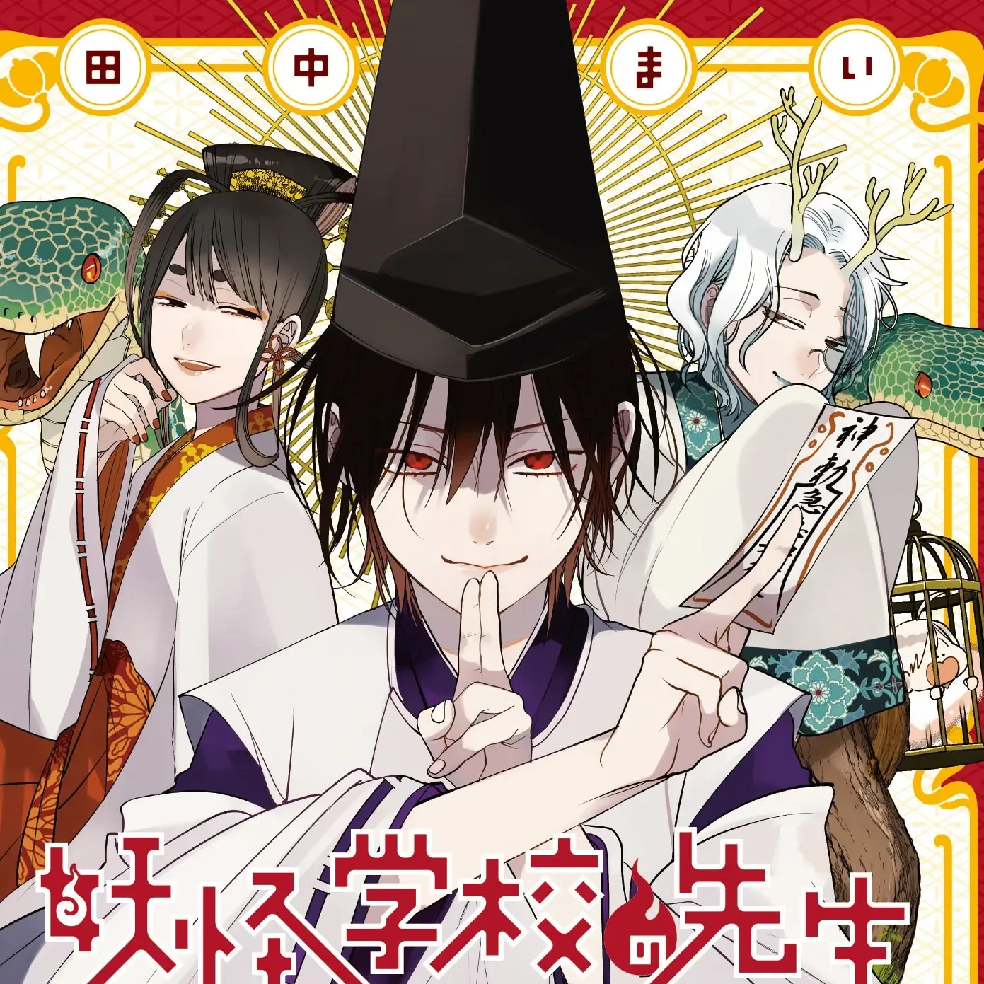 平安組が守護神、守護霊なります