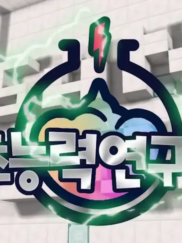 solbi0851의 초능력 연구소