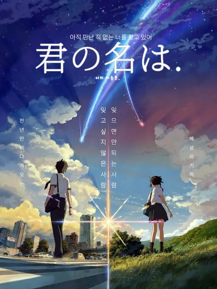 Purify-XYZmize의 君の名は。