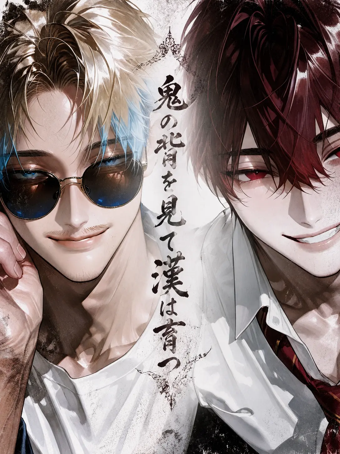 sai_ss의 鬼の背を見て漢は育つ