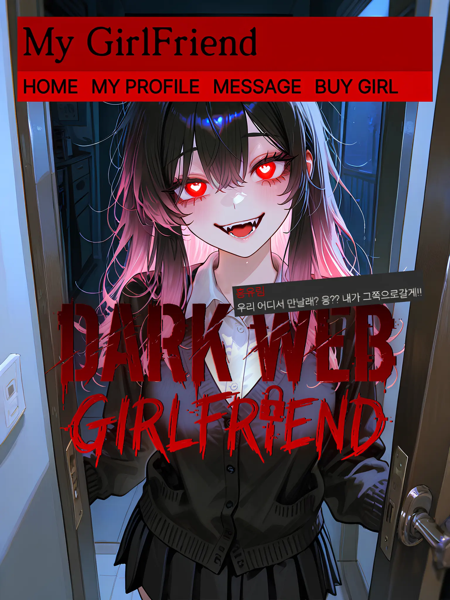 Kacao의 다크웹 여자친구