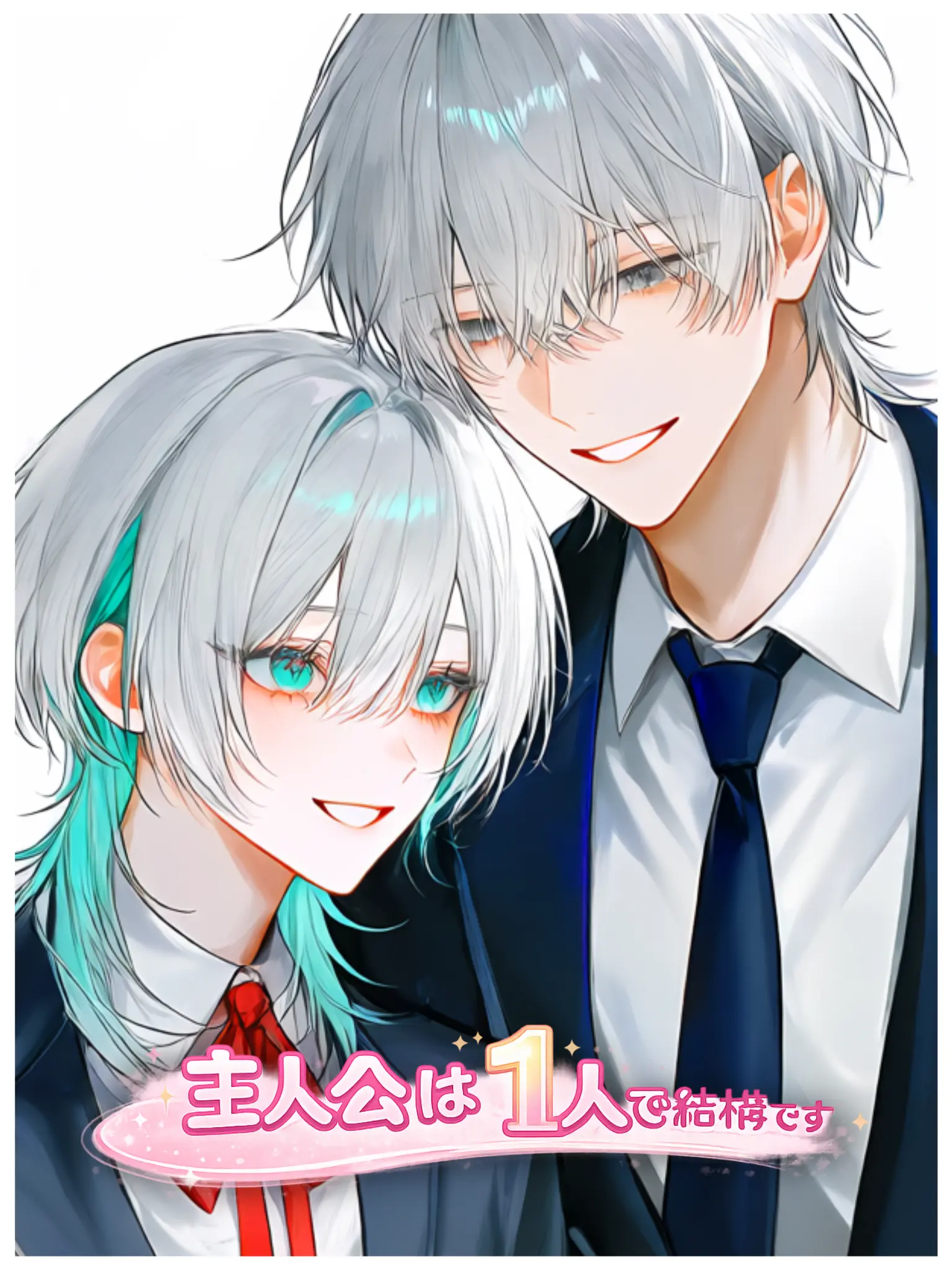 reto_218의 主人公は1人で結構です
