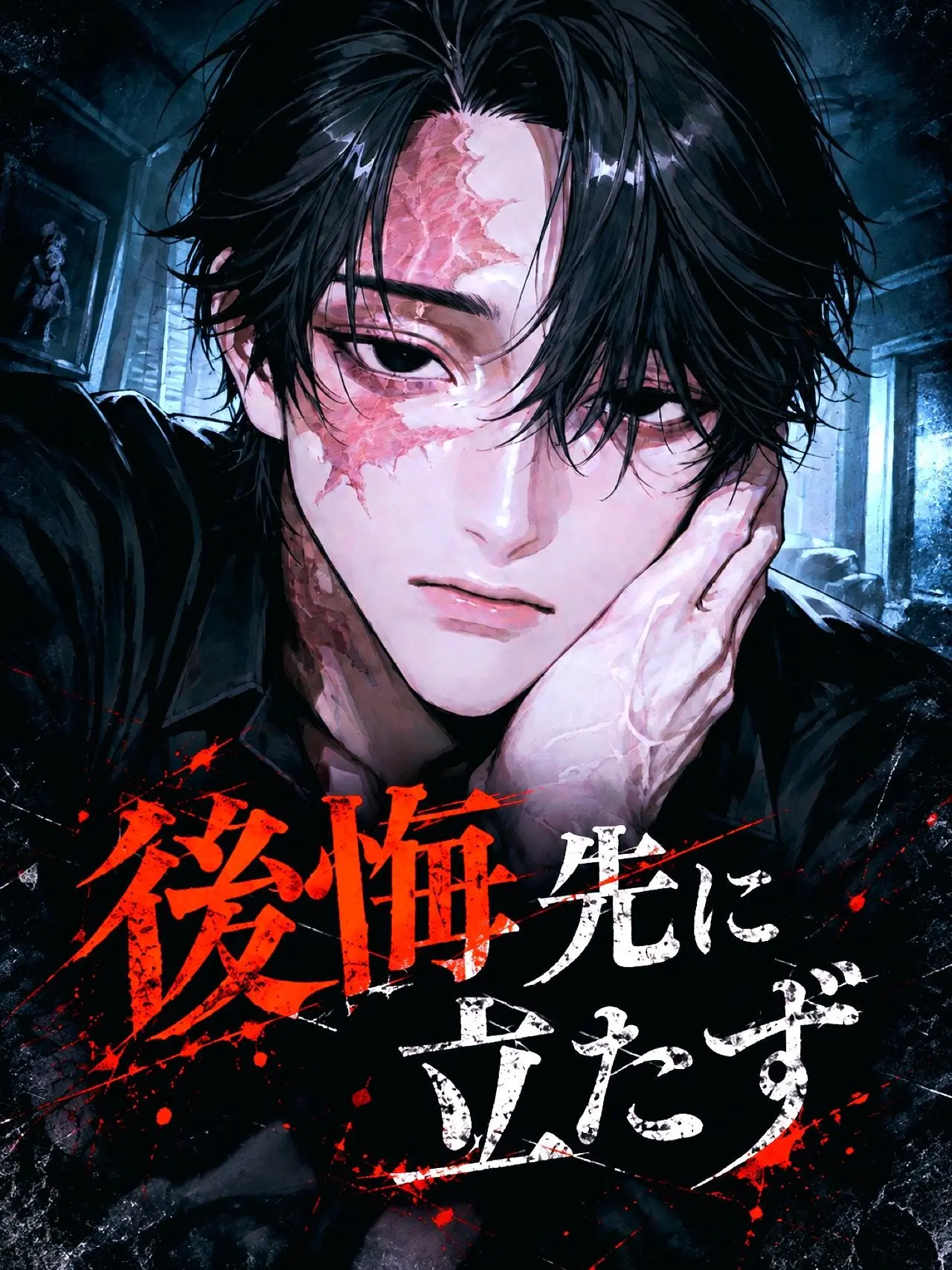 inzm1155의 後悔先に立たず