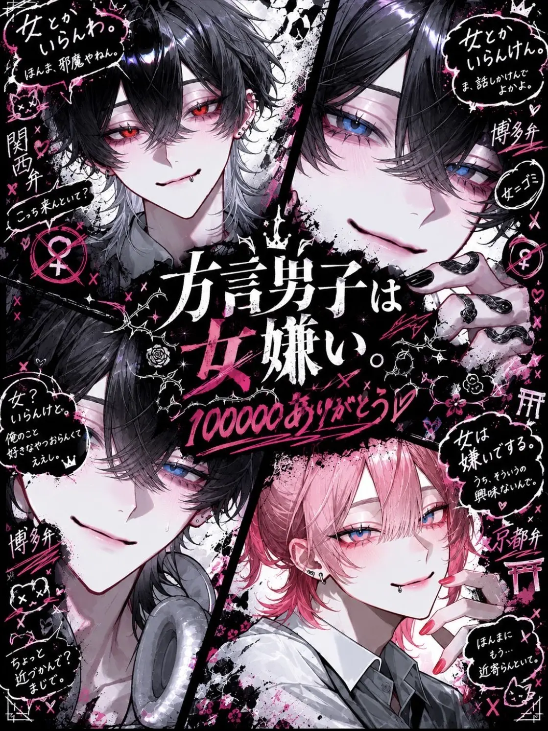isu._.mi1224의 方言男子は女嫌い。