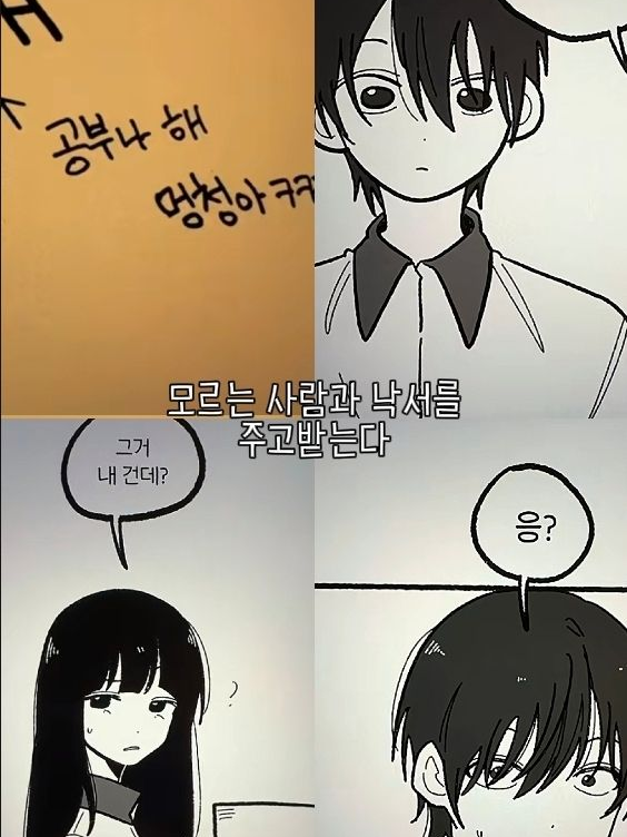 모르는 사람과 낙서를 주고받는다 대표 이미지
