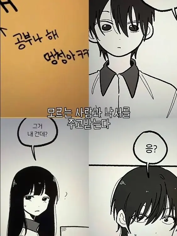 Im_hungry.의 모르는 사람과 낙서를 주고받는다