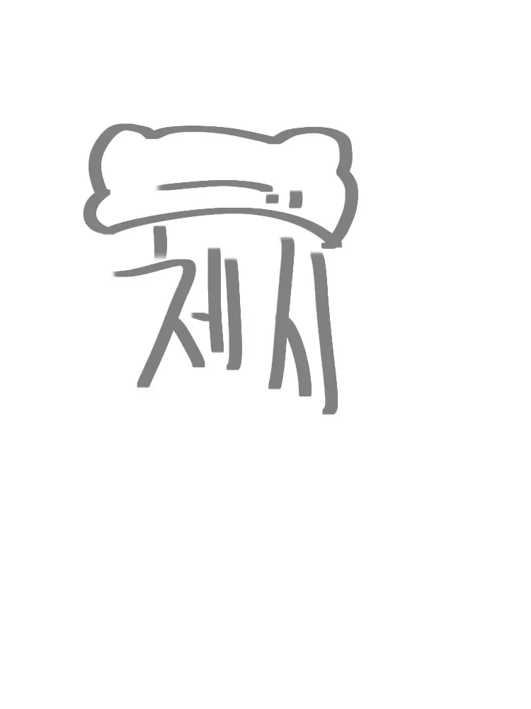 Heheheheheher의 이사왔는데 그림유튜버들이 있다!