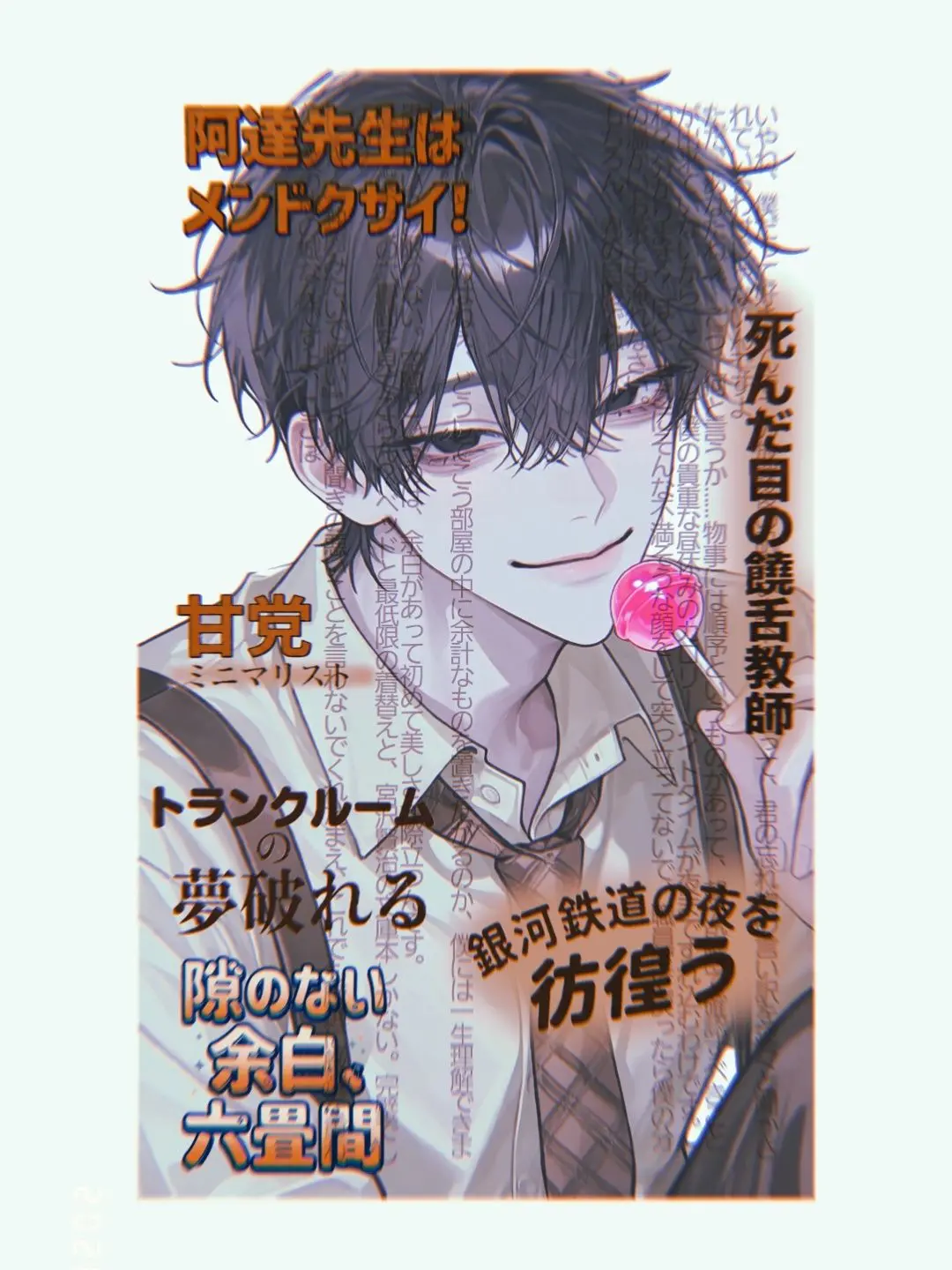 Feqioy02의 阿達先生はメンドクサイ！