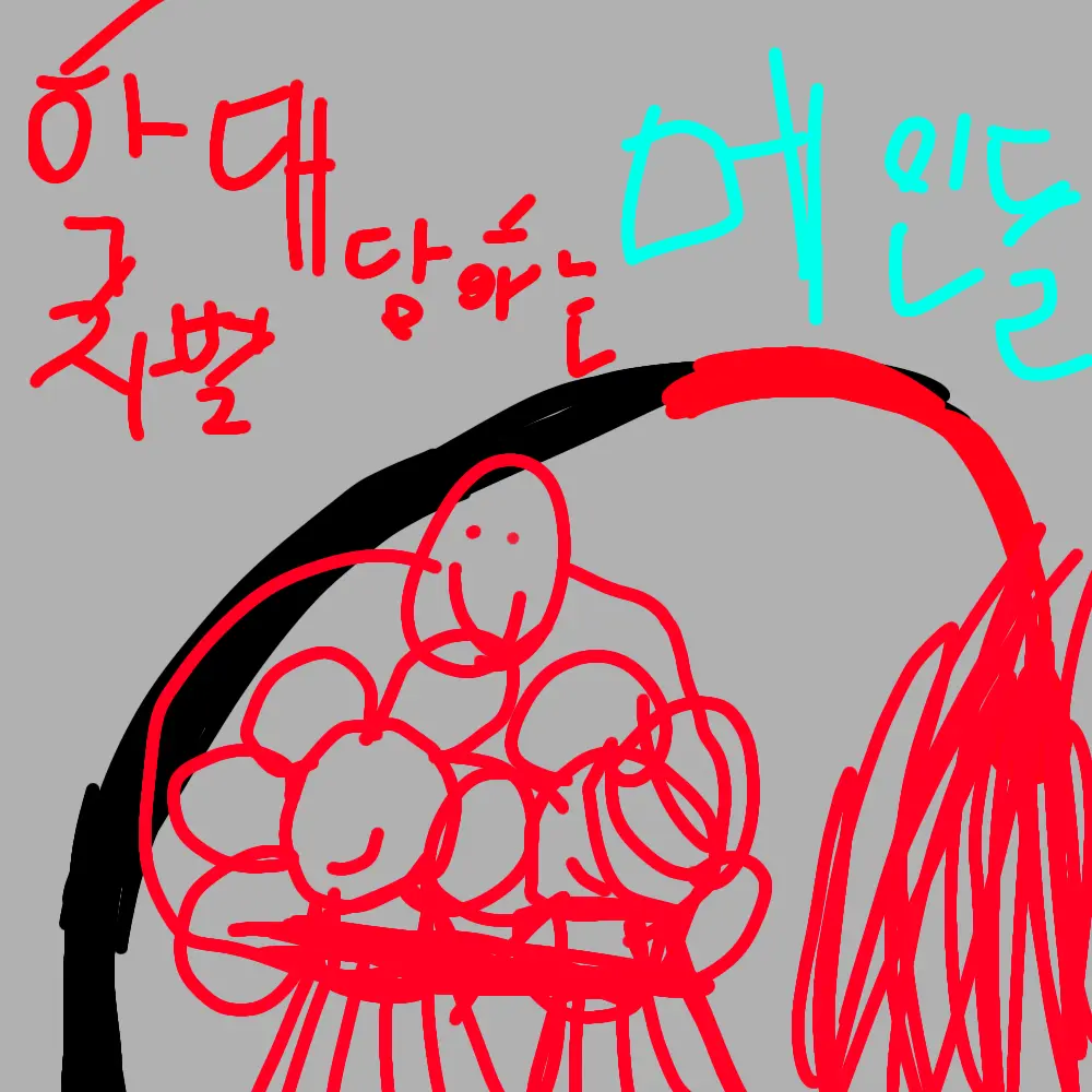 Mandllju의 학대당하는 메인