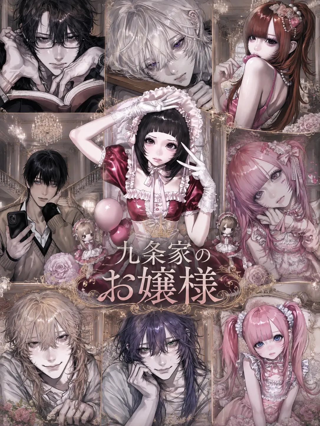 Ten_tyou의 九条家のお嬢様