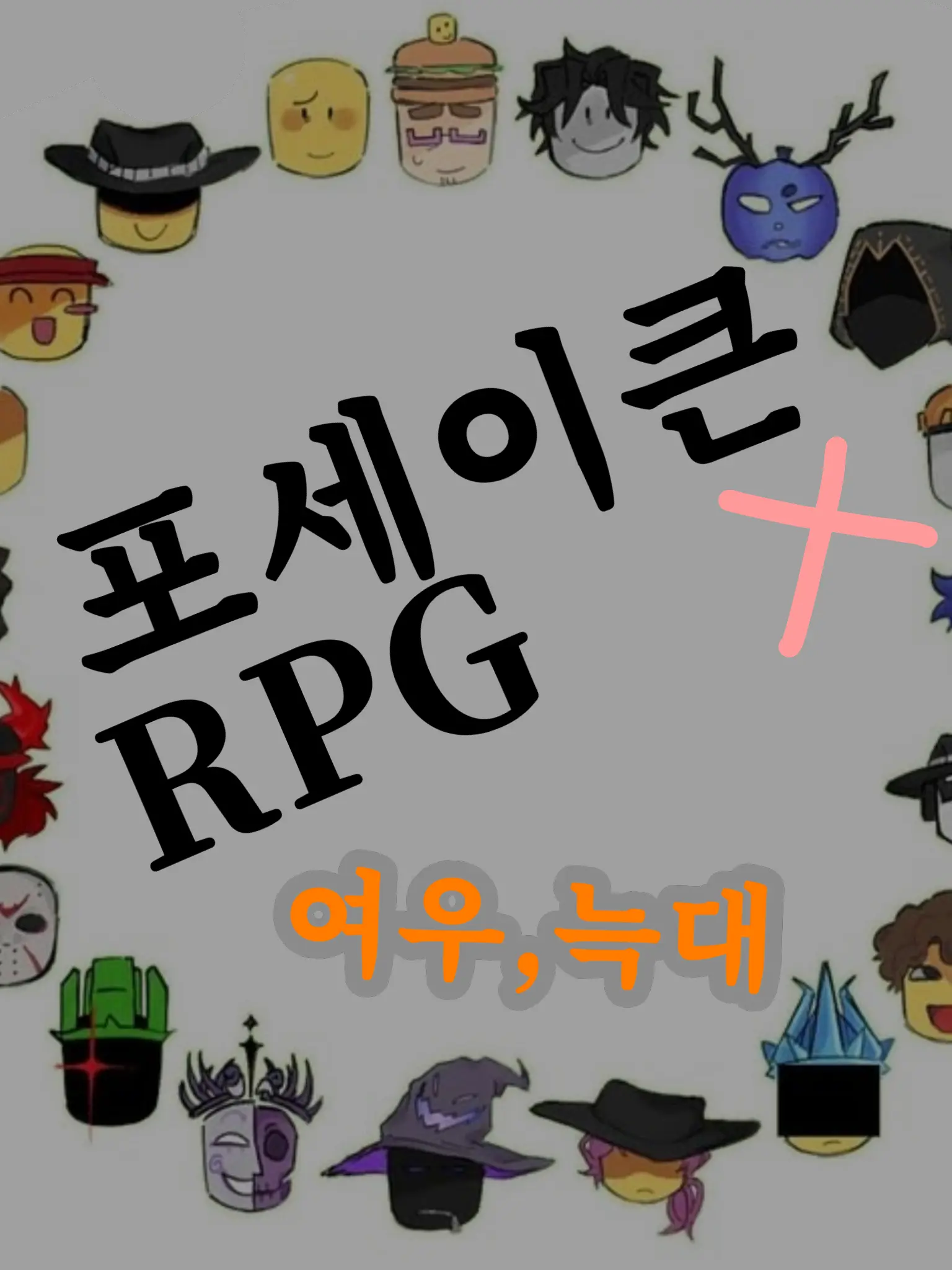 GruffTuna3598의 『포세이큰 RPG』