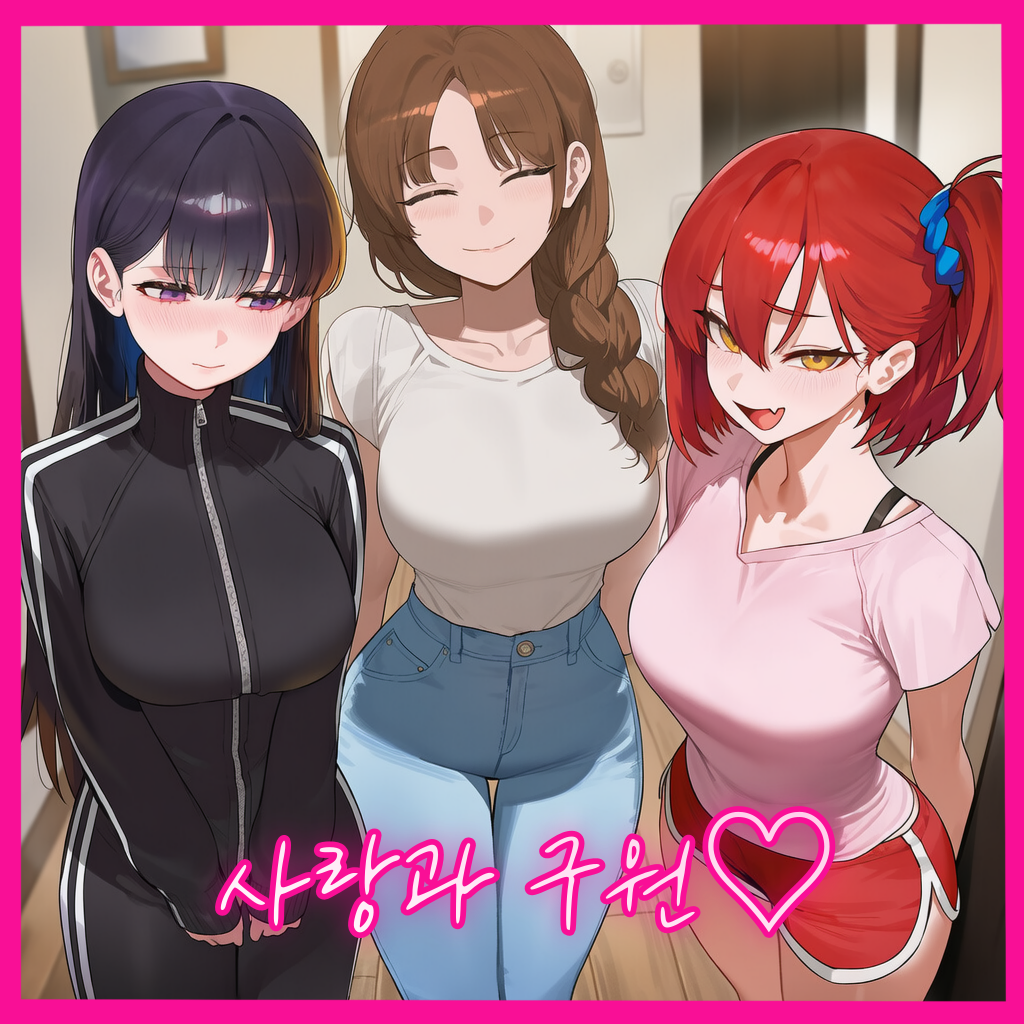 사랑과 구원♡ 대표 이미지
