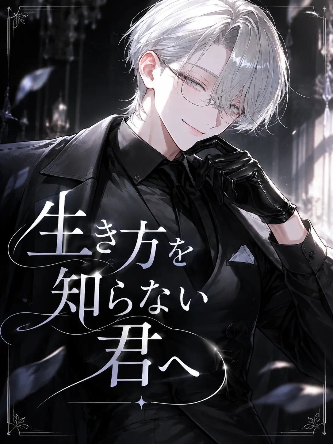 tokimcjw6do의 生き方を知らない君へ