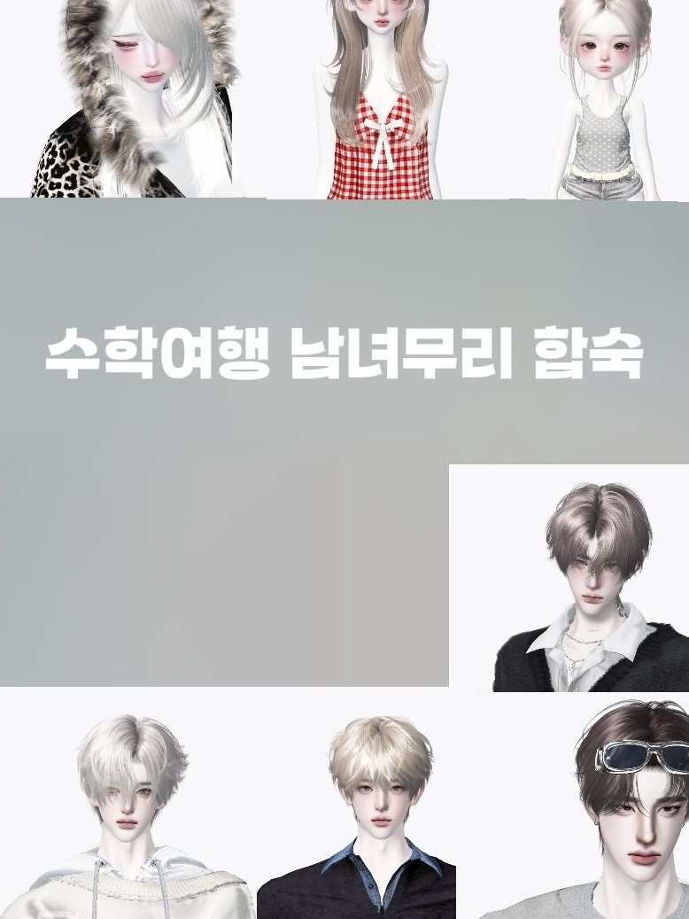 수학여행 대표 이미지