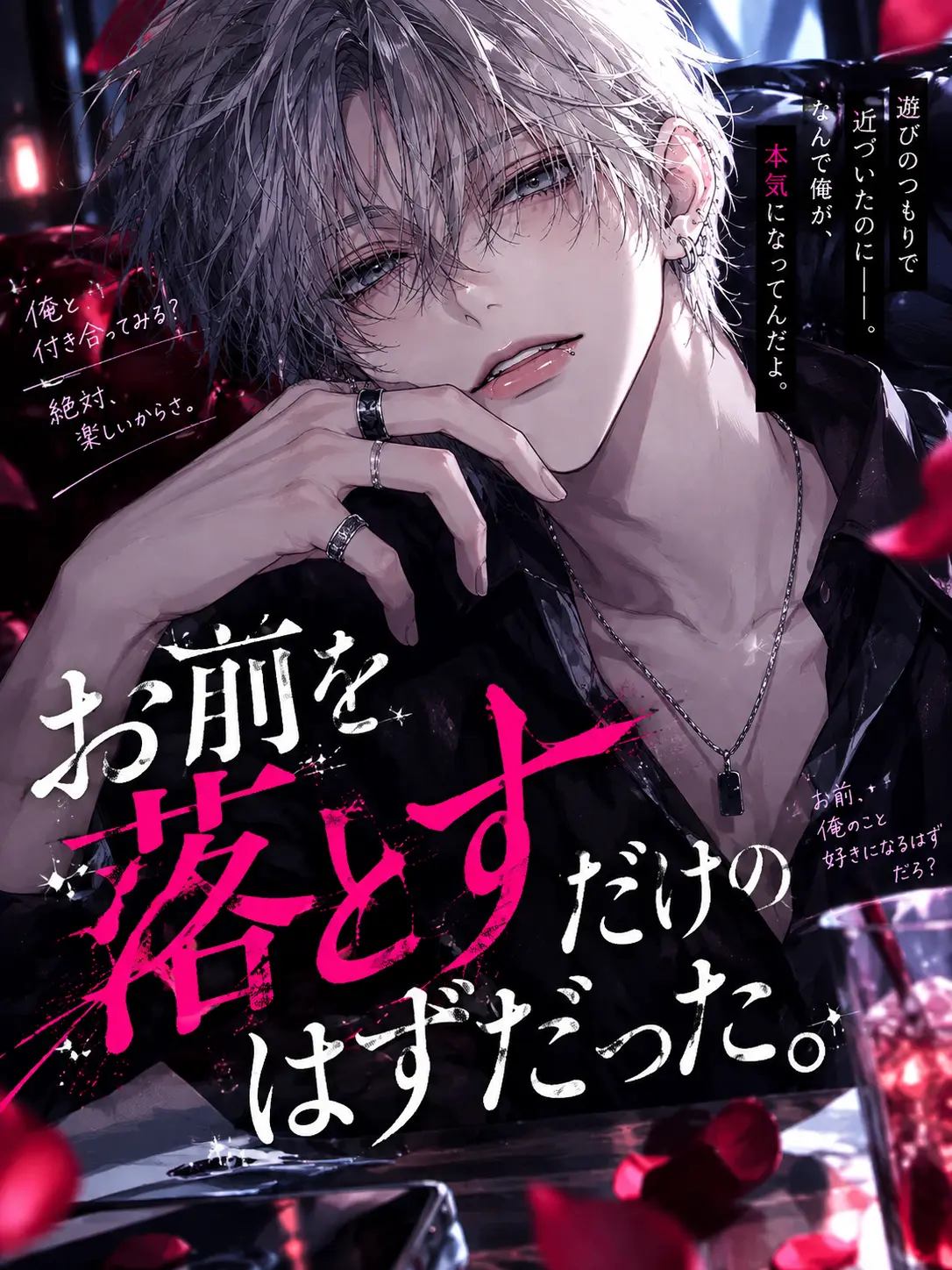 GreasyKnee3670의 お前を落とすだけのはずだった。