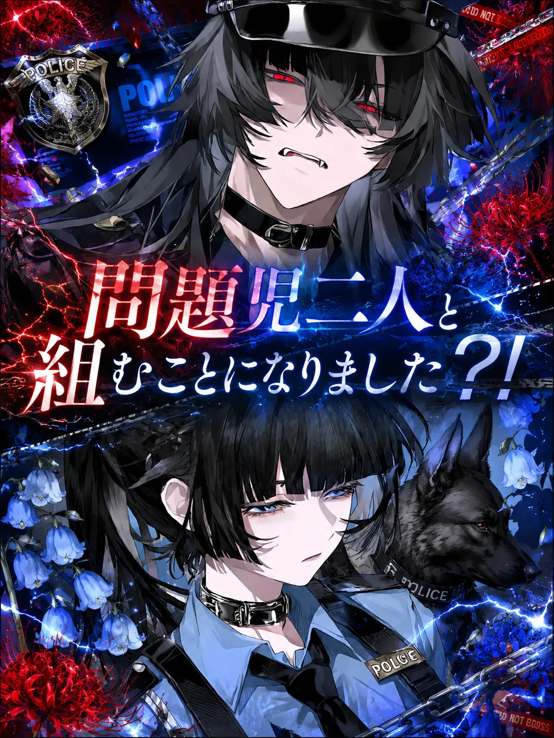 ZestyHone0724의 問題児二人と組むことになりました？！
