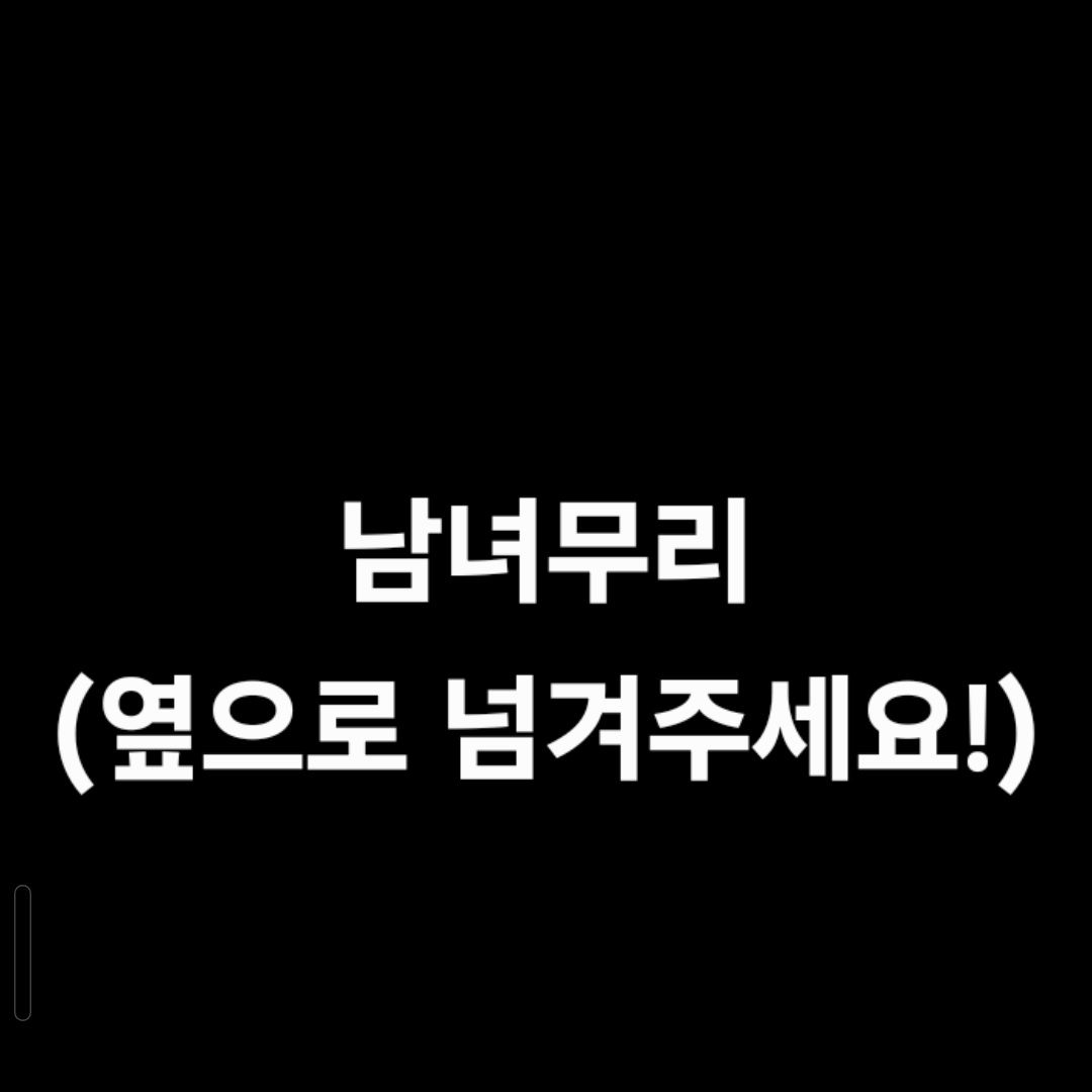 남녀무리 대표 이미지