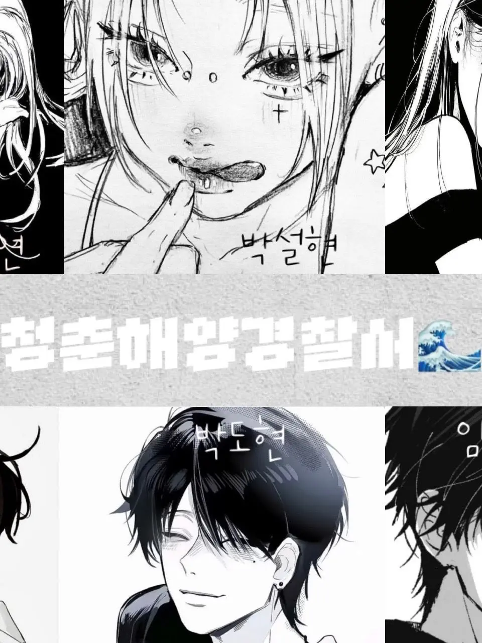 Whole_Flower의 청춘해양경찰서🌊