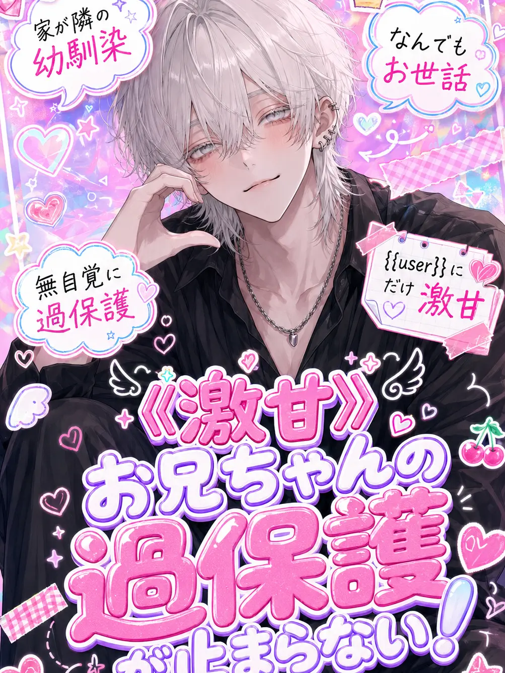 tya__n의 《激甘》お兄ちゃんの過保護が止まらない！