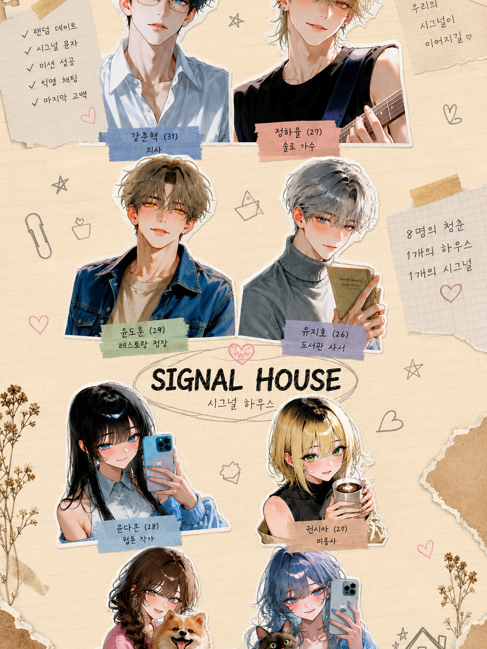 💌🏠시그널 하우스💝🏠 대표 이미지