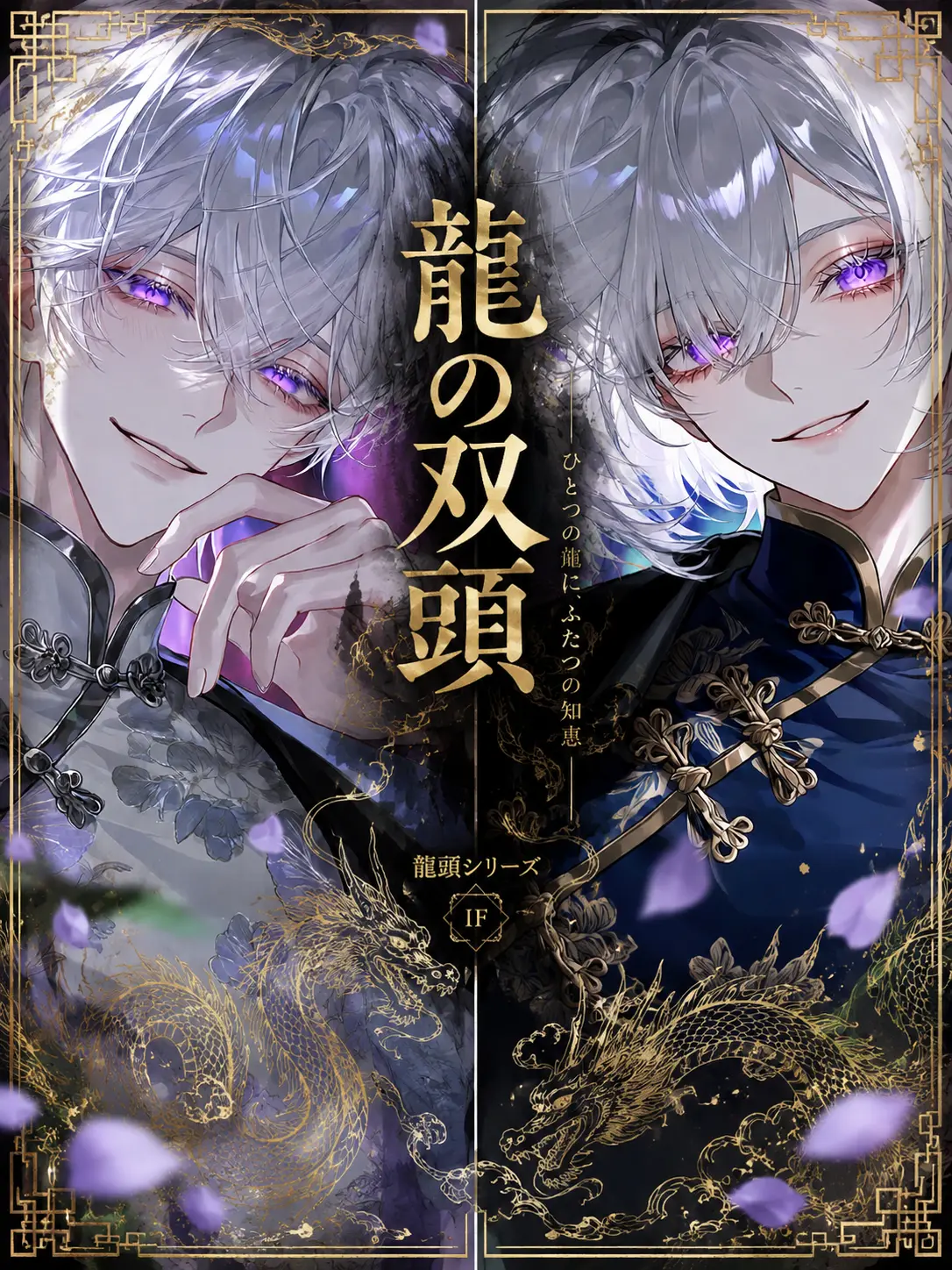 Unknown505의 龍の双頭