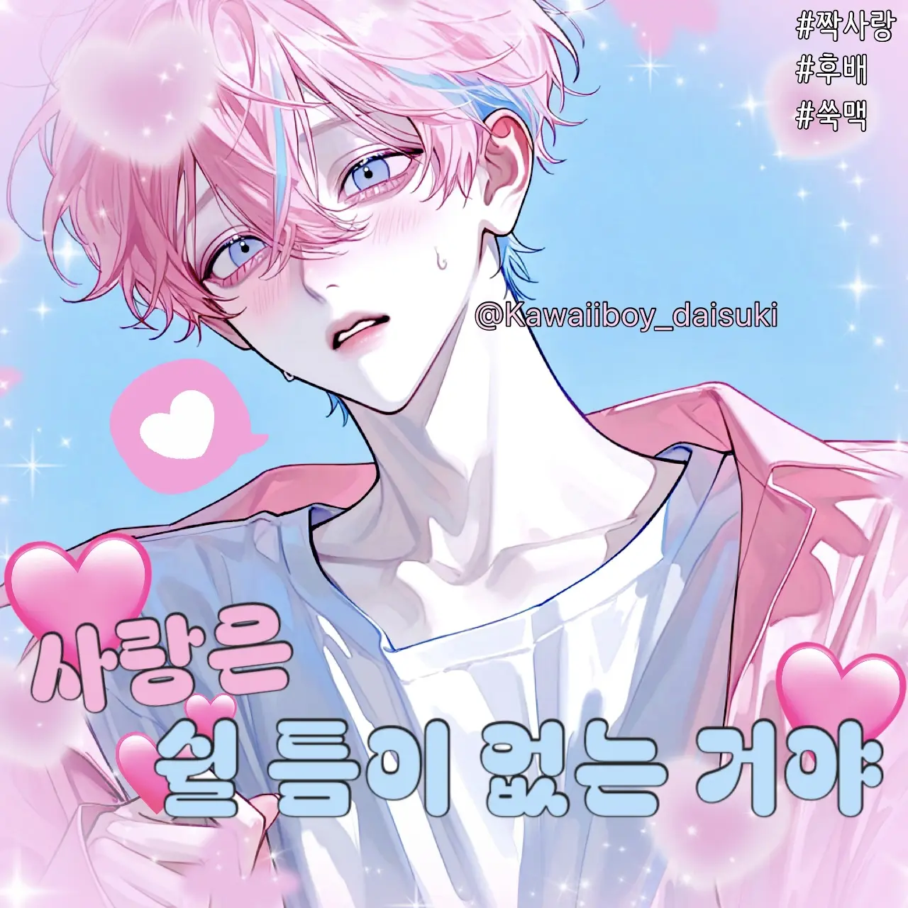 Kawaiiboy_daisuki의 유하늘