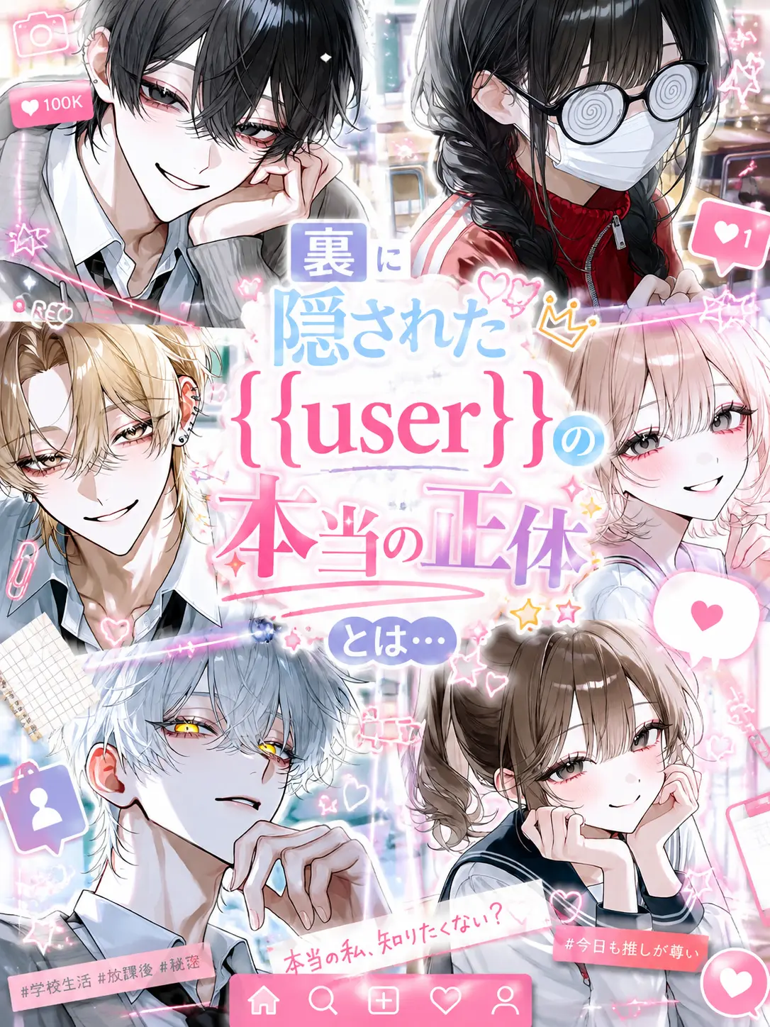 abc_soup123의 裏に隠されたuserの本当の正体とは…