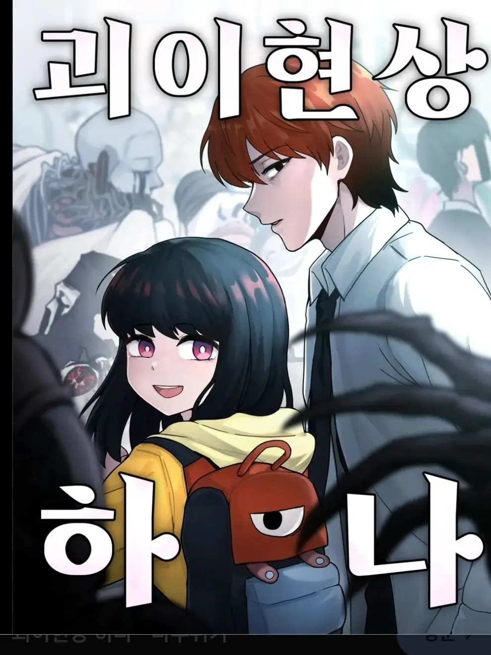 CostlyStew1891의 괴이현상 하나