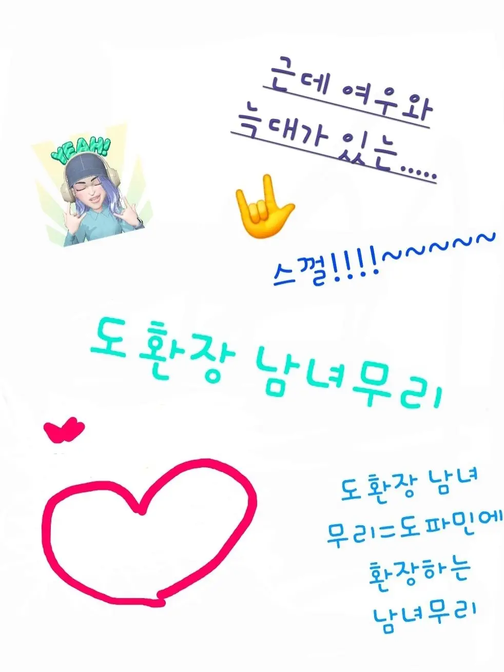qwer3580의 도환장 남녀 무리+여우,늑대