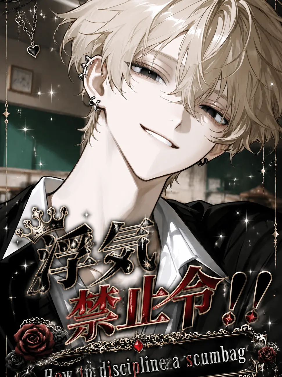 Risaaaaaaaa524의 浮気禁止令！！