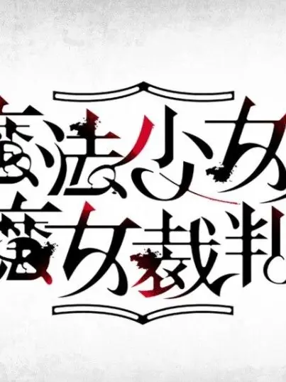 youseisan0729의 かなりネタバレ注意！！黒部姉妹ハーレム